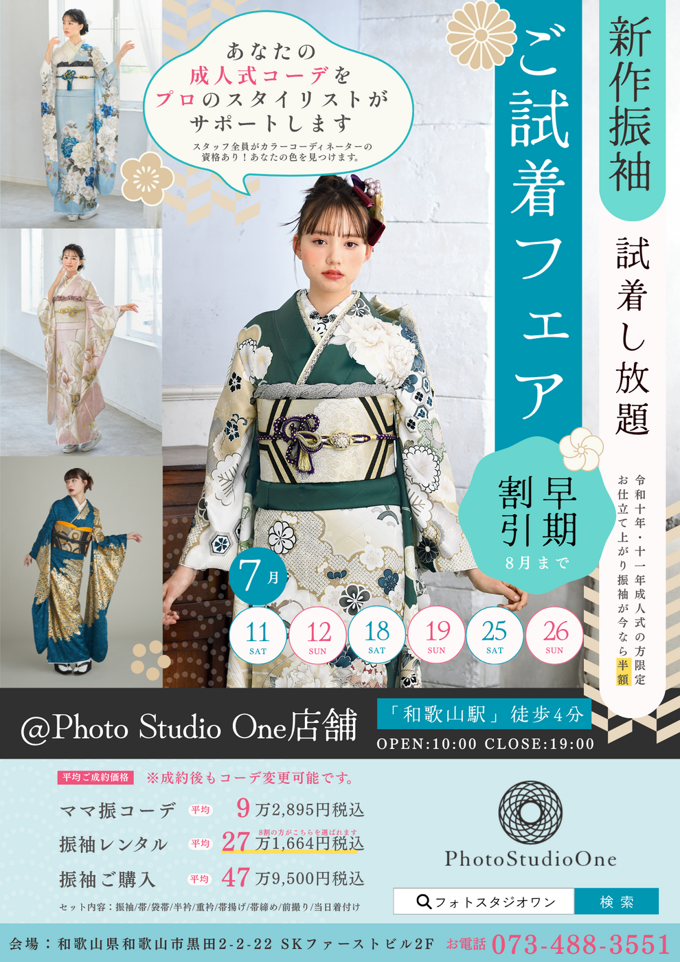 早期割引あり！】新作振袖ご試着フェア！7月毎週末開催 | 和歌山県の