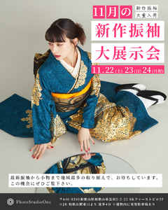 11月 新作振袖展示会、開催決定！