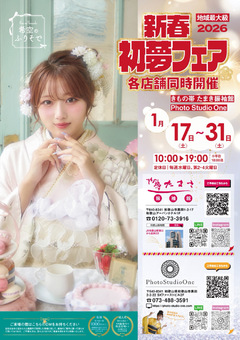 1月開催！新春初夢フェア✨【地域最大級】