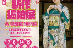 【2月1日〜3月1日】早春限定✨新作振袖展