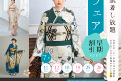 【早期割引あり！】新作振袖ご試着フェア！7月毎週末開催