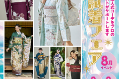 【8月開催】夏休みに！新作振袖ご試着フェア！