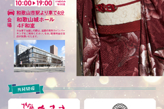 冬のBIG展示会2025＠和歌山城ホール