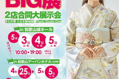 【2026年5月】新作続々♫ GW BIG展