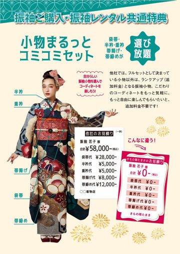 8252☆送料込み❣️ 振袖 着物 4枚 まとめ売り❣️ 秋のBIG展示会2025 ＠Park Biz WAKAYAMA | 和歌山県の成人式前撮り