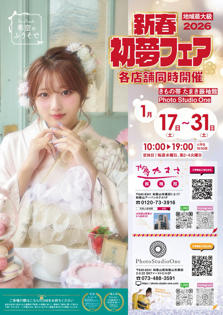 1月開催！新春初夢フェア✨【地域最大級】