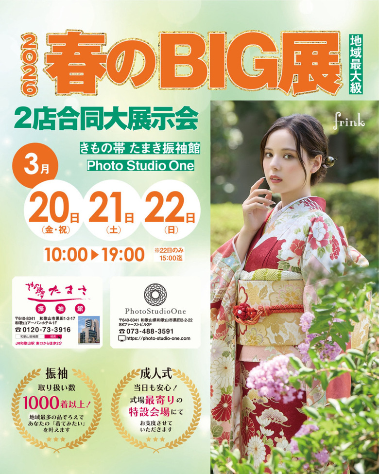 【3月20〜22日】2026年 春のBIG展開催！