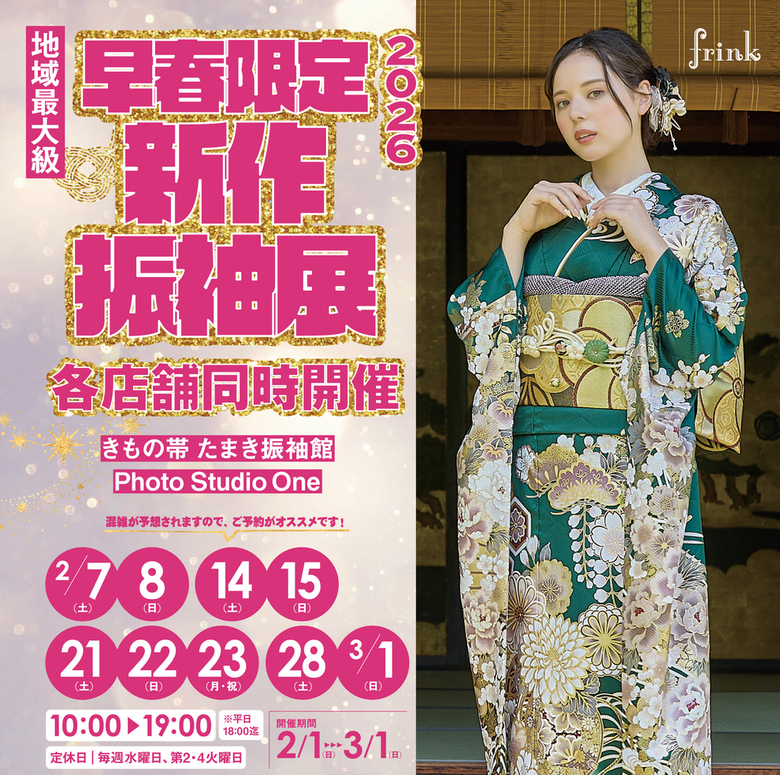 【2月1日〜3月1日】早春限定✨新作振袖展