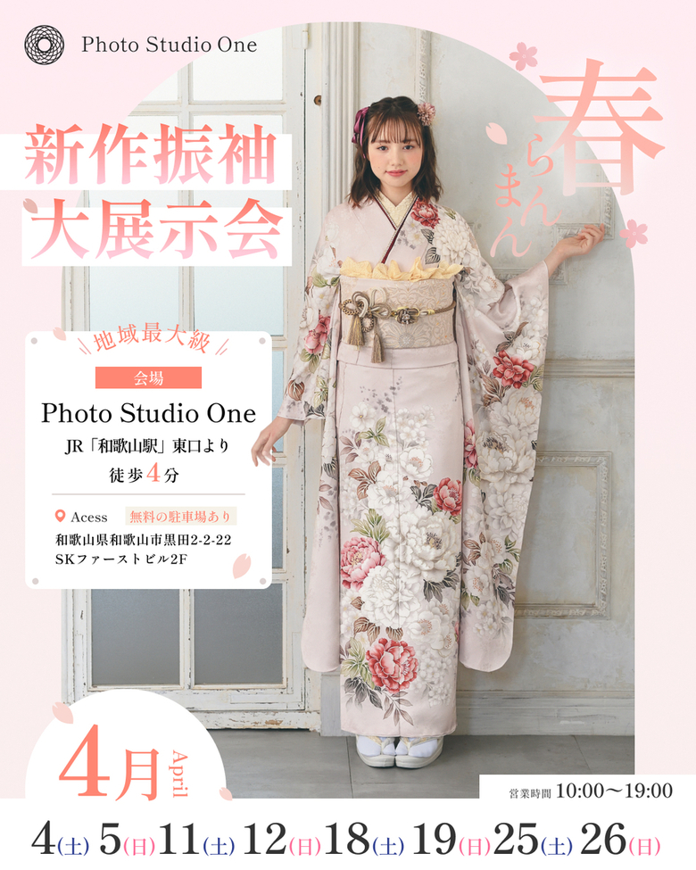 【2026年4月】春爛漫！新作振袖 大展示会