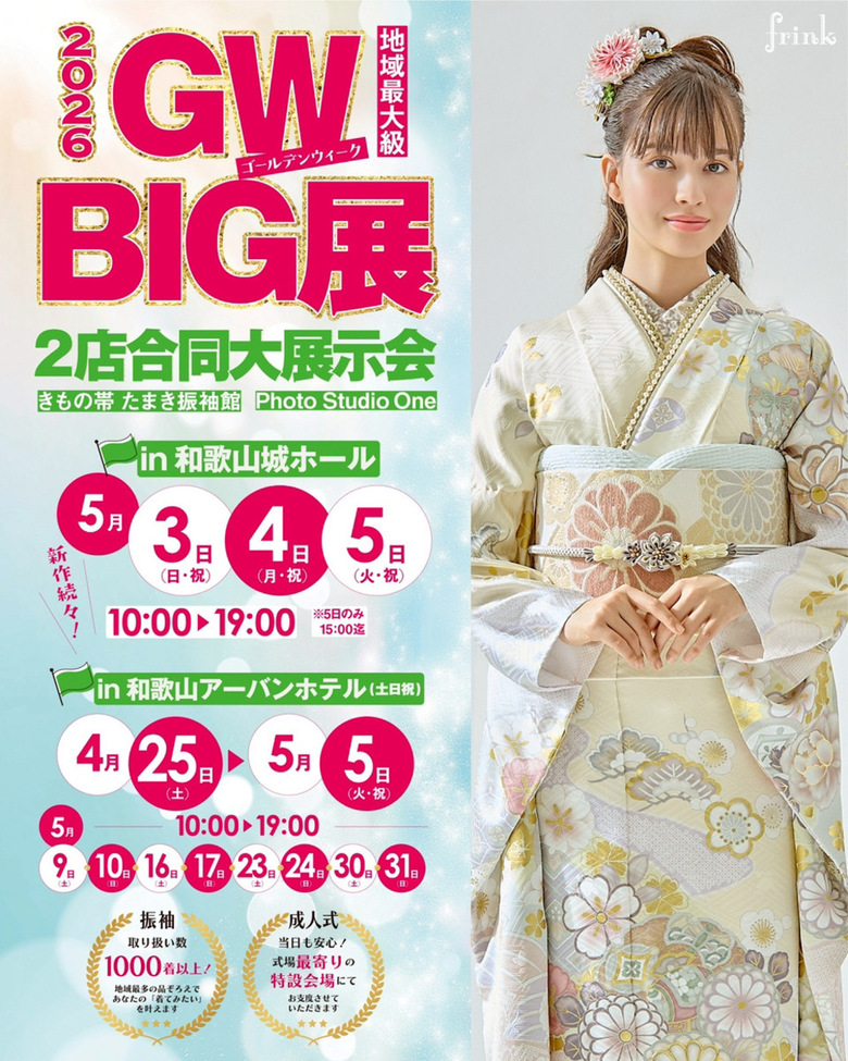 【2026年5月】新作続々♫ GW BIG展